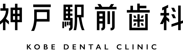 神戸駅前歯科